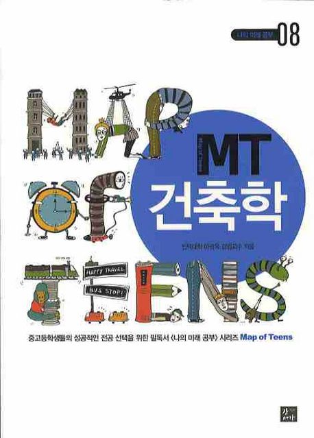MT 건축학