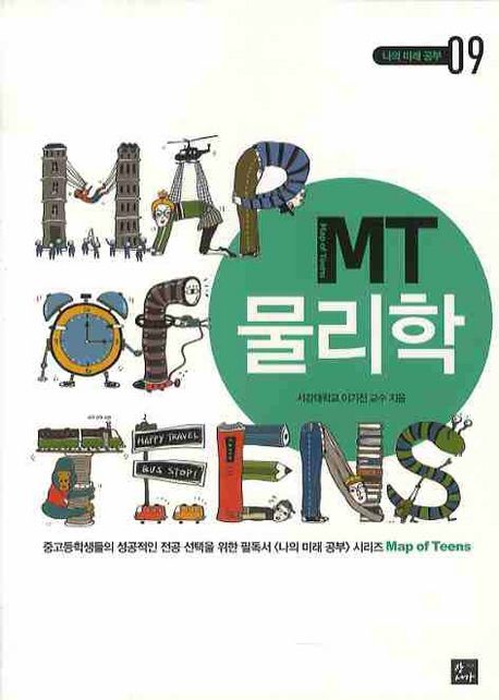 MT 물리학