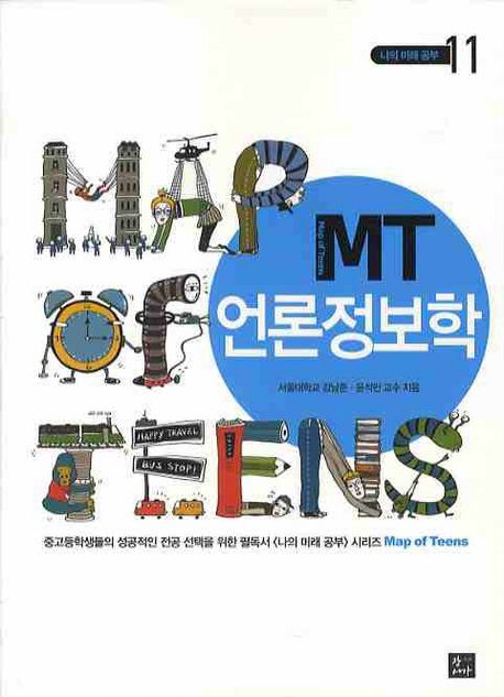 MT 언론정보학