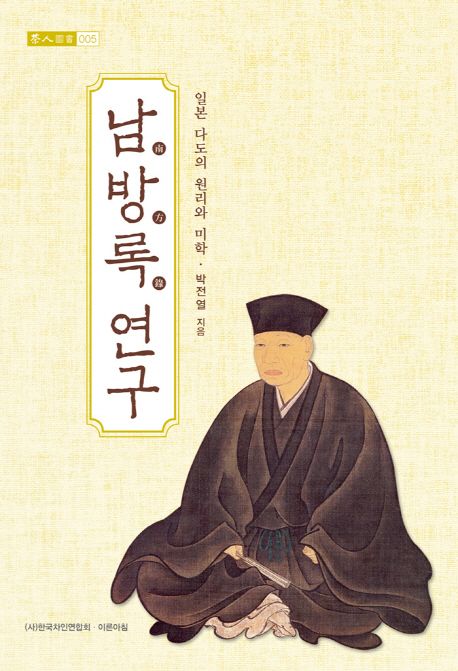 『남방록 연구』 – 요리 분야 70위 책 추천