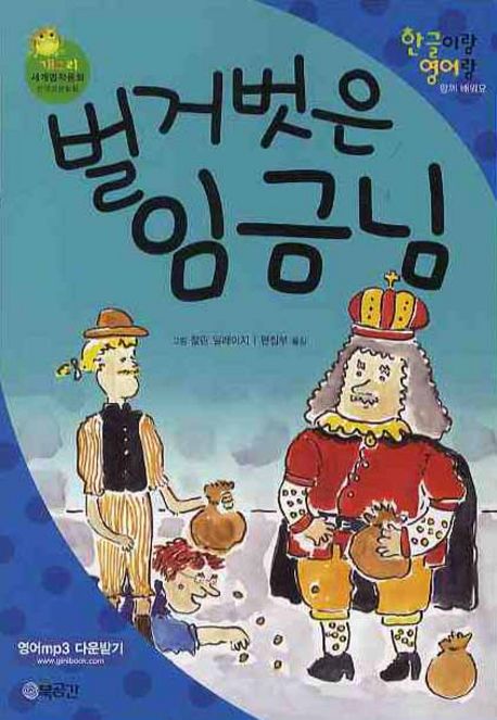 벌거벗은 임금님 | SUSAN BLACKABY - 교보문고