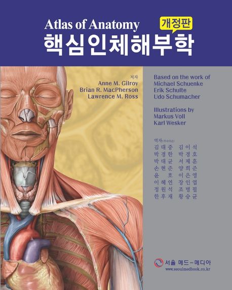 핵심 인체해부학 - 교보문고