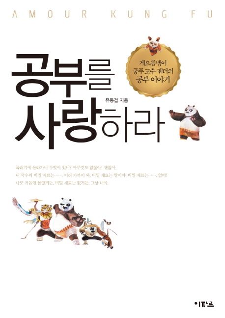 공부를 사랑하라
