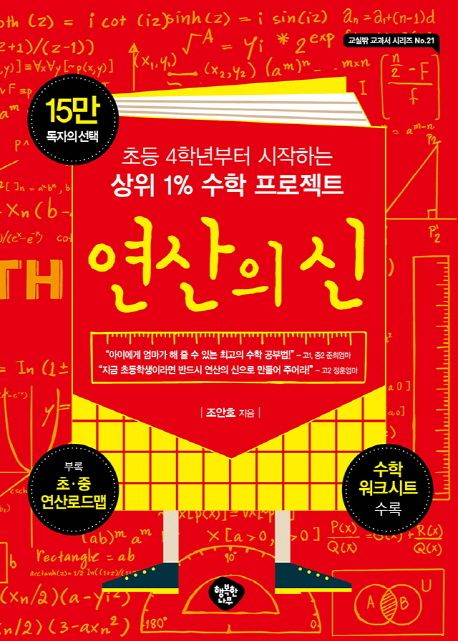 연산의 신