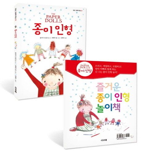 종이 인형 | 줄리아 도널드슨 - 교보문고