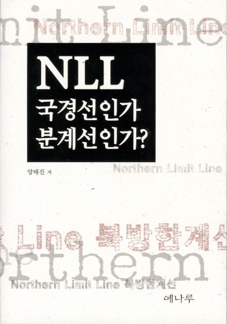 NLL 국경선인가 분계선인가 대표 이미지