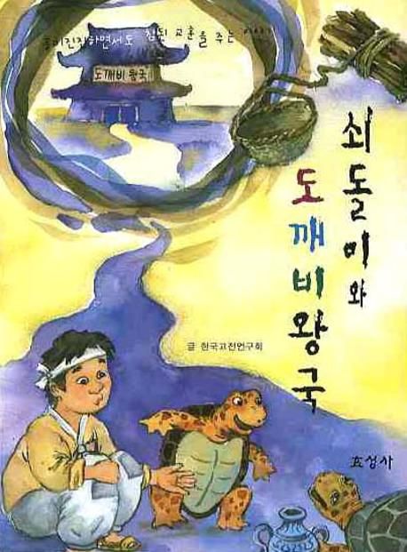 가락동쇠돌이