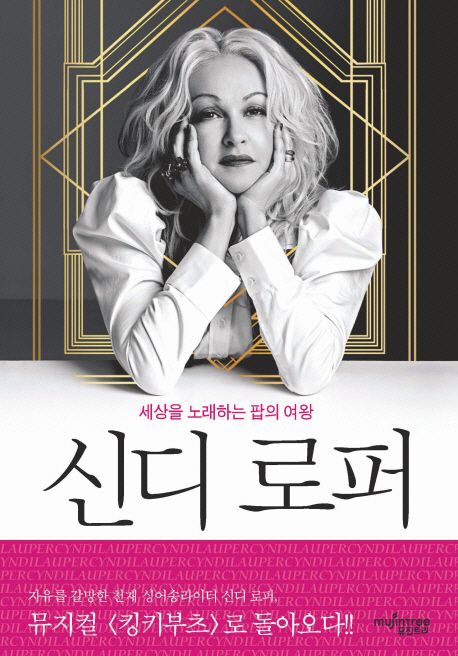 신디 로퍼 | 신디 로퍼 - 교보문고