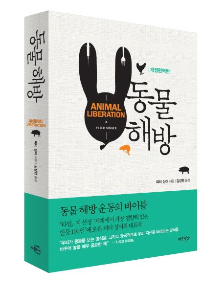 동물 해방