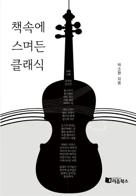 『책속에 스며든 클래식』, 예술/대중문화 분야 68위의 책 추천