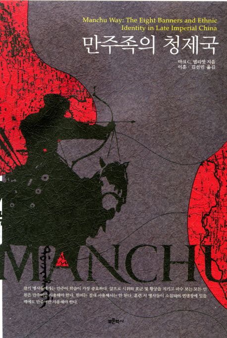 만주족의 청제국 대표 이미지