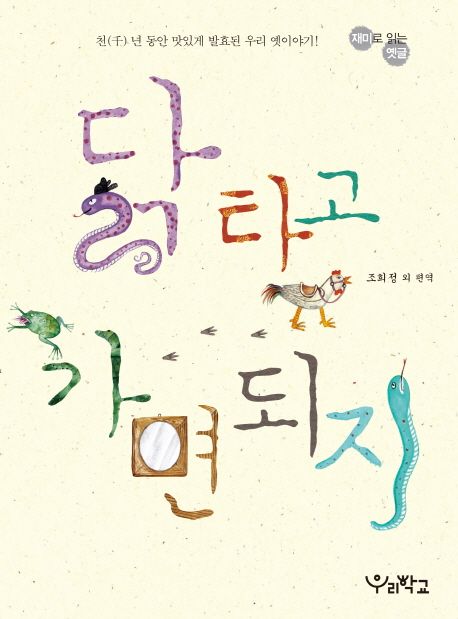 닭타고 가면 되지