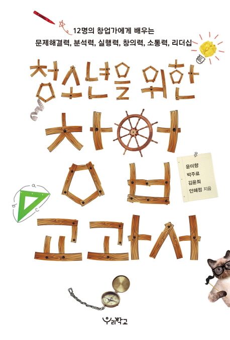 청소년을 위한 창업 교과서