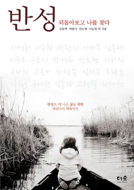 반성 | 김용택 - 교보문고
