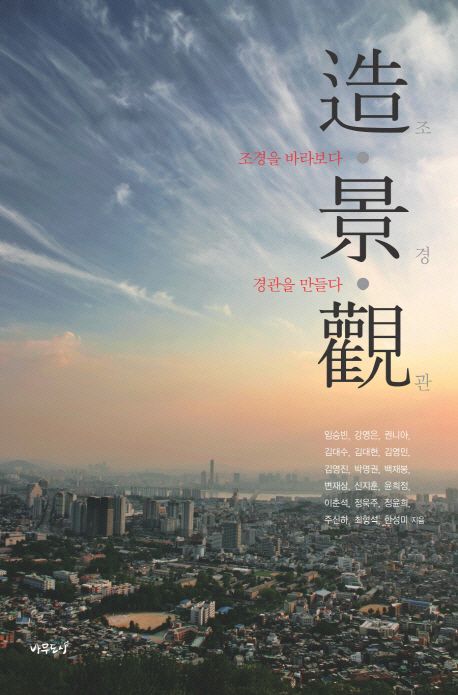 조경관