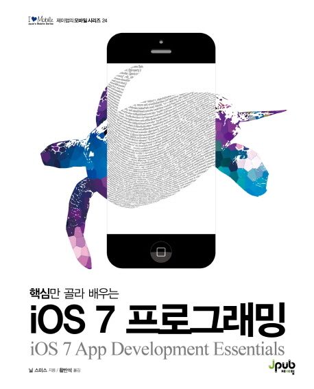 iOS 7 프로그래밍 | 닐 스미스 - 교보문고