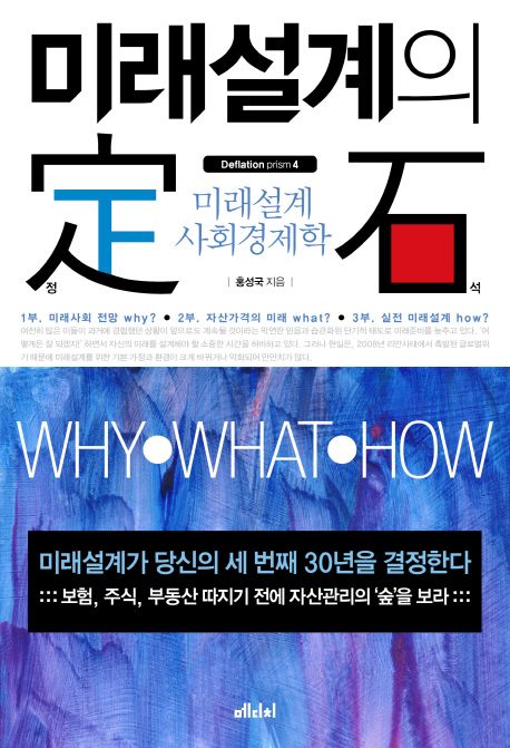 미래설계의 정석 대표 이미지