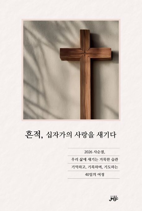 흔적십자가의사랑을새기다