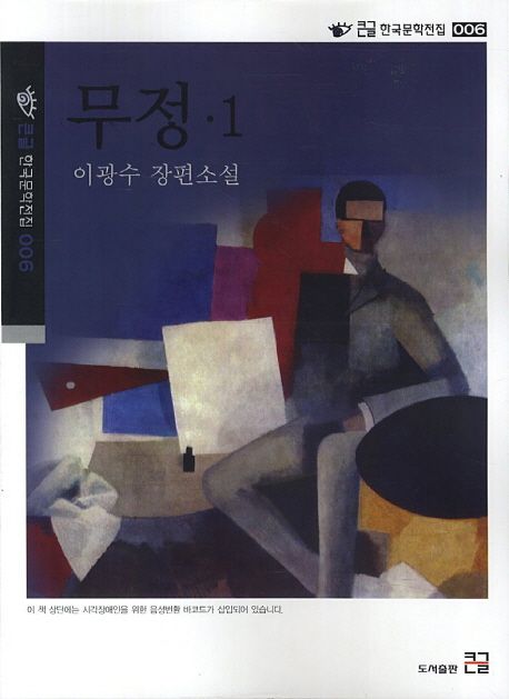 무정 1 | 이광수 - 교보문고