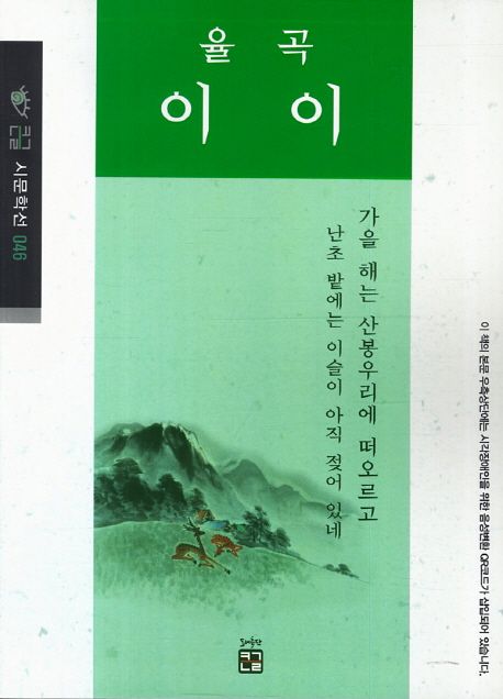 율곡 이이 | 율곡 이이 - 교보문고