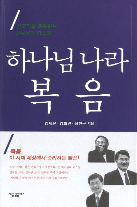 하나님나라복음+