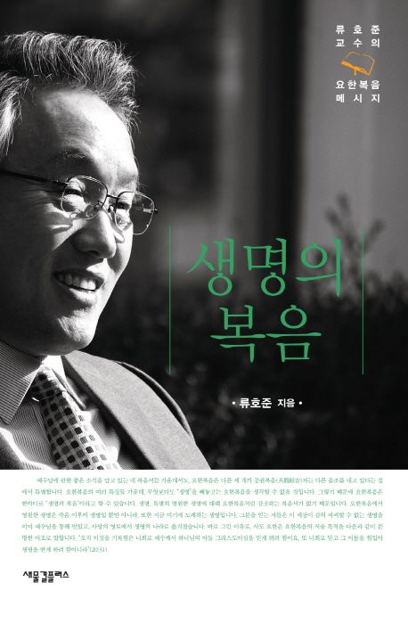 생명의복음