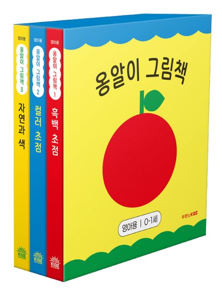 옹알이그림책(전3권,영아용0-1세)병풍책
