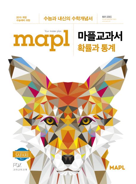 마플교과서 고등 확률과 통계(2025) 표지