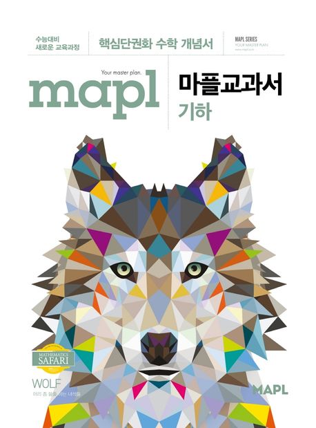마플교과서 고등 기하(2025) 표지
