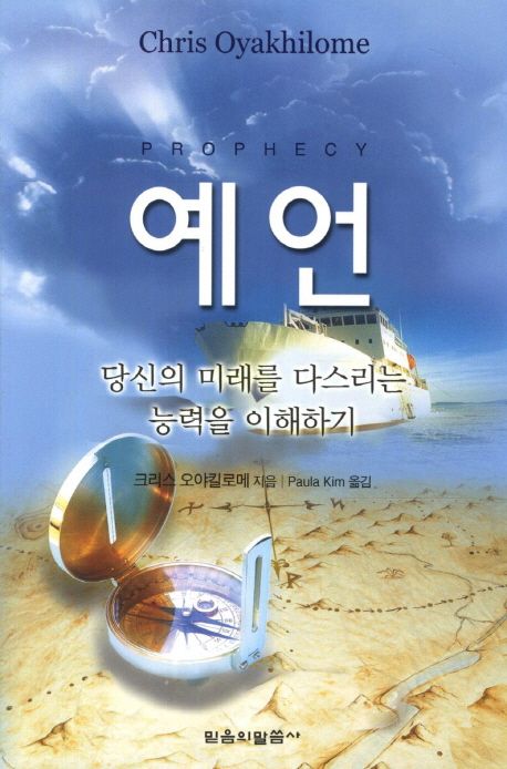 예언 - 교보문고