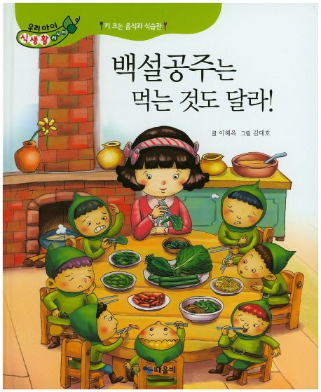 백설공주