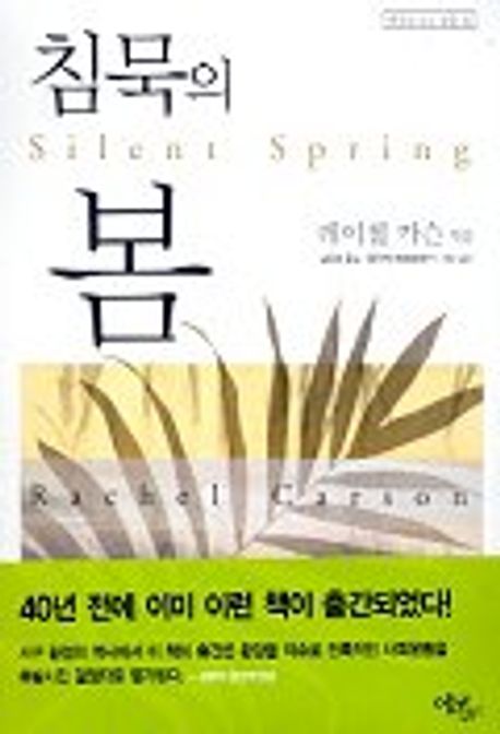 침묵의 봄