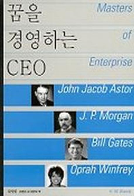 꿈을 경영하는 CEO