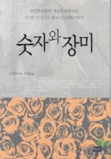 숫자와 장미