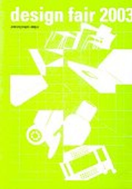 DESIGN FAIR 2003 | 디자인사이 편집부 - 교보문고