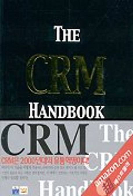 Cerm Book THE CRM Hand Book | JILL DYCHE - 교보문고