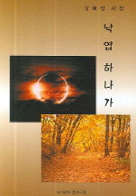 하나가