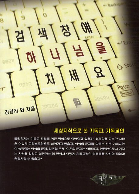 검색창에하나님을치세요