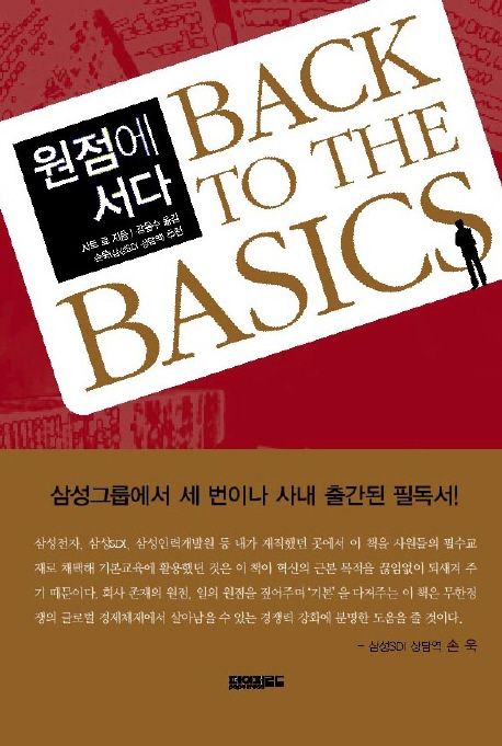 원점에 서다 | 사토 료 - 교보문고