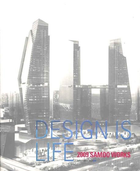 2009 SAMOO WORKS(DESIGN IS LIFE) | 다온재 편집부 - 교보문고 - Design Is Life