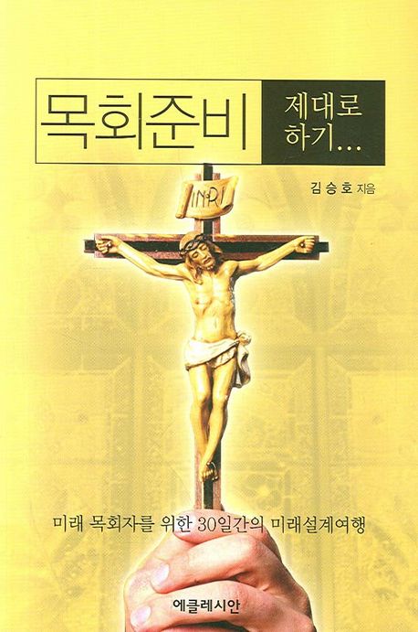 목회준비제대로하기