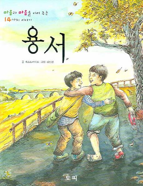 용서 | 베스트라이프 - 교보문고