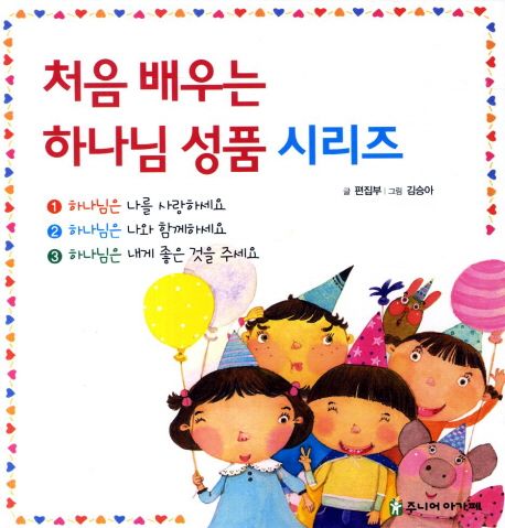 처음배우는하나님성품시리즈세트(전3권)(++)