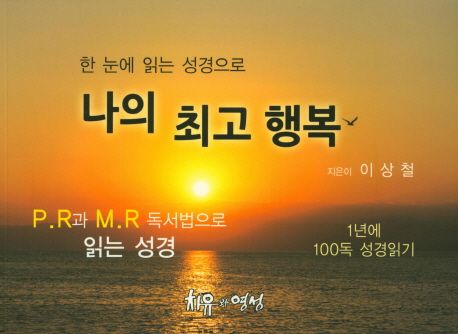 나의 최고 행복 대표 이미지