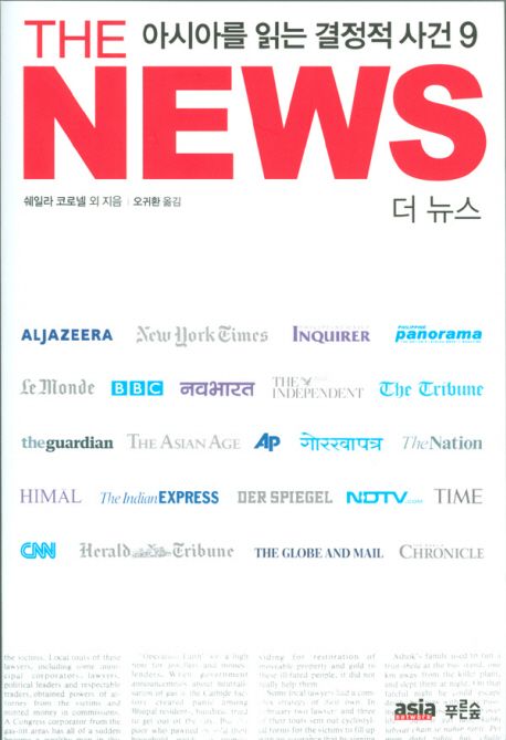 더 뉴스(THE NEWS) : 아시아를 읽는 결정적 사건 9 대표 이미지