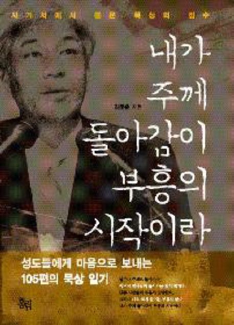 내가주께돌아감이부흥의시작이라