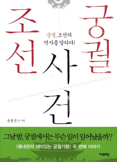 조선궁궐사건 대표 이미지