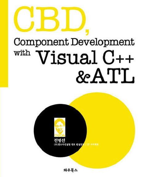 CBD COMPONENT DEVELOPMENT WITH VISUAL C++ & ATL | 전병선 - 교보문고