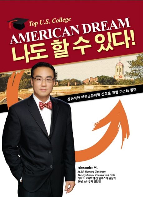(TOP US College) American dream 나도 할 수 있다!
