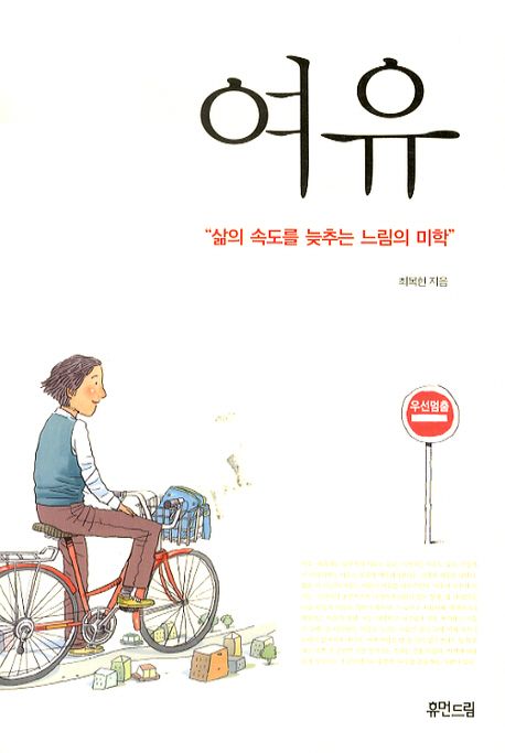 여유 | 최복현 - 교보문고